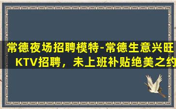 延安夜总会招聘